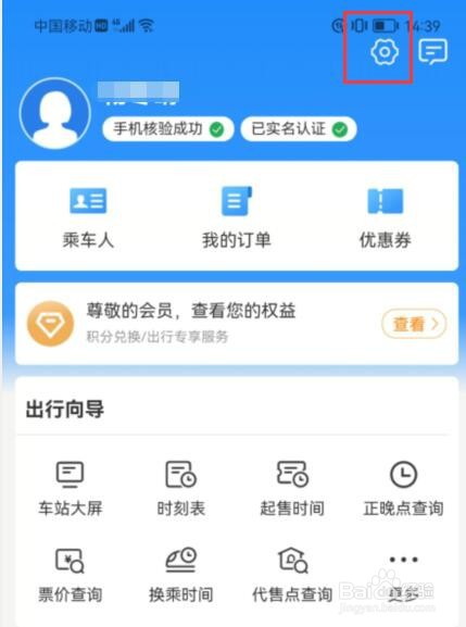 12306如何开启最近购买推荐
