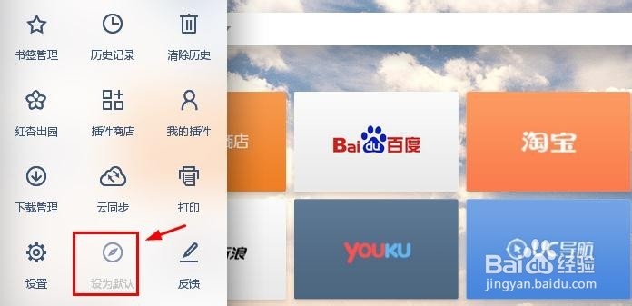 怎么设置UC浏览器为电脑默认浏览器