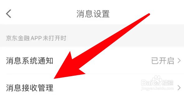 京东金融app怎么开启热门活动通知