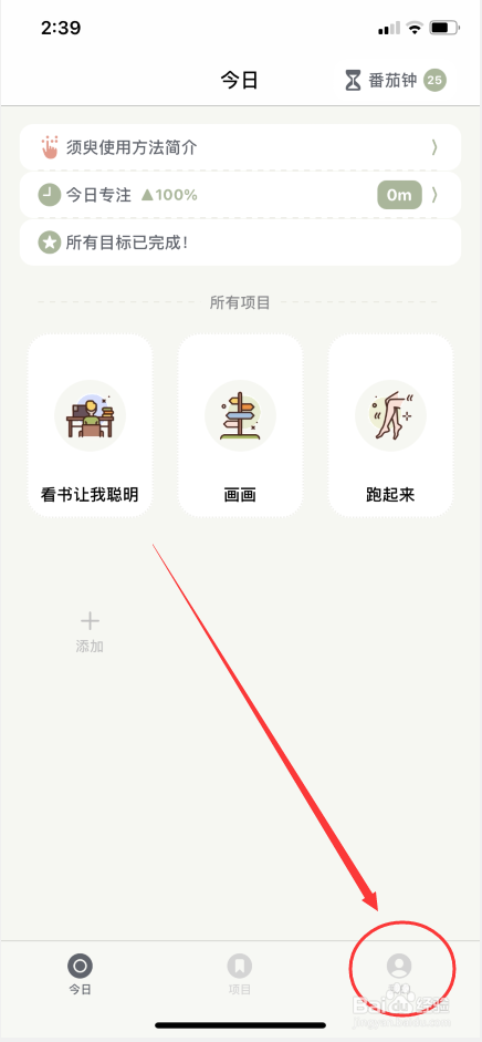 须臾钟怎么开启每日记录提醒