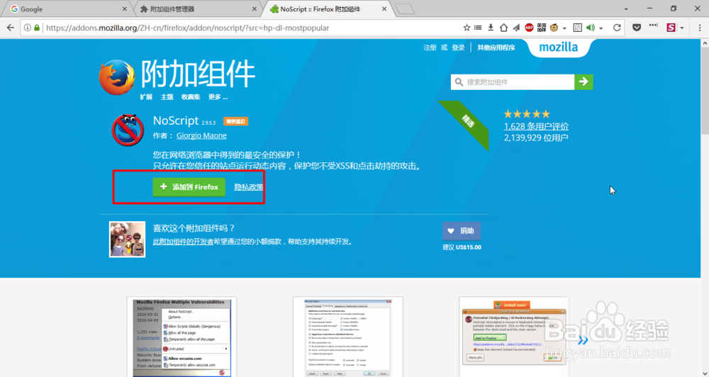 Firefox如何寻找并添加扩展