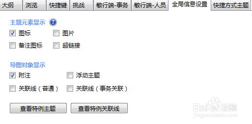 如何使用Jasmind全局信息设置