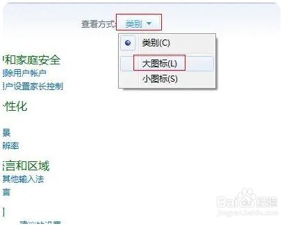 Win7系统怎么打开性能信息和工具