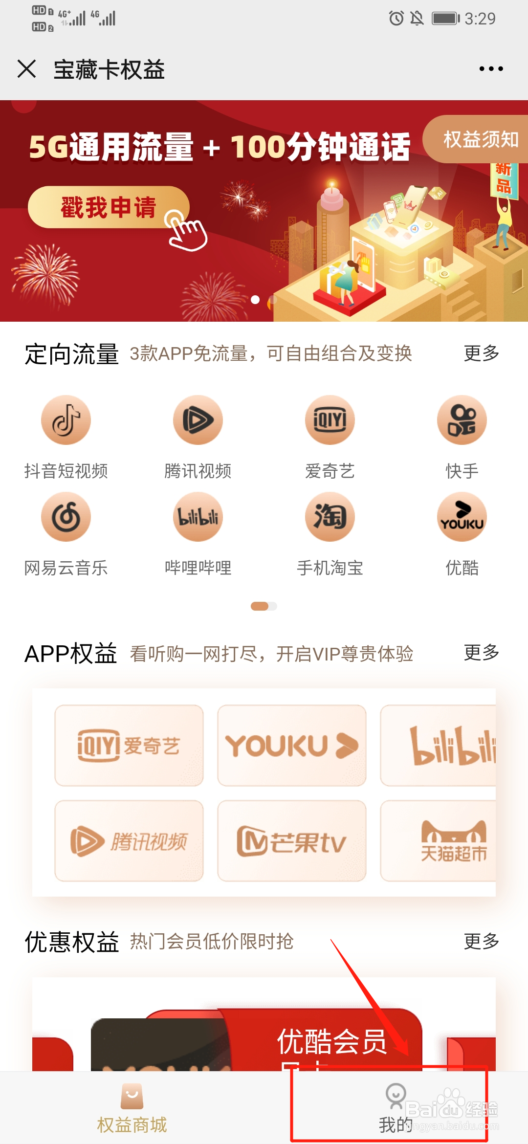 移动花卡定向app在哪里更改