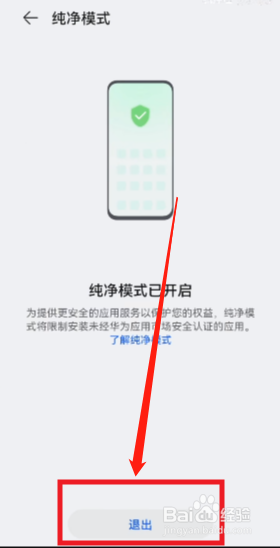 华为鸿蒙os怎么退出纯净模式