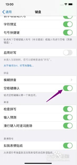 苹果11怎么开启拼音空格键确认?