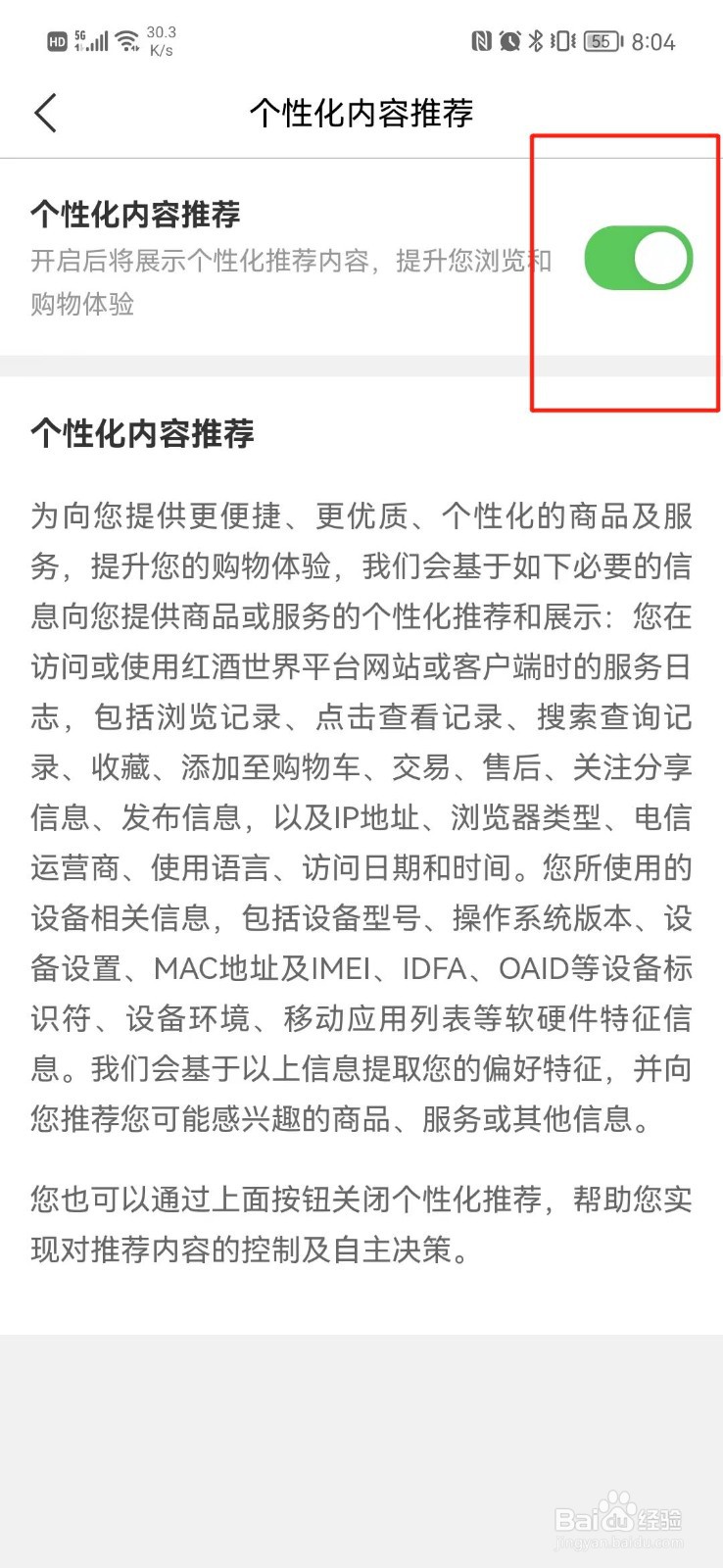 红酒世界APP怎么关闭个性化内容推荐
