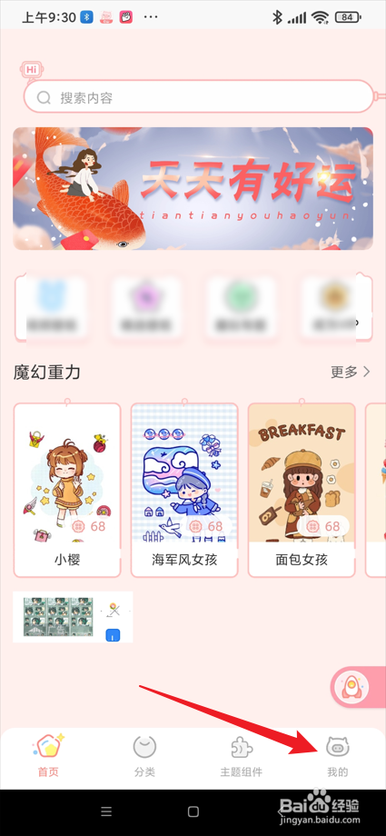 趣玩桌面壁纸app在哪查看已购买的动态壁纸