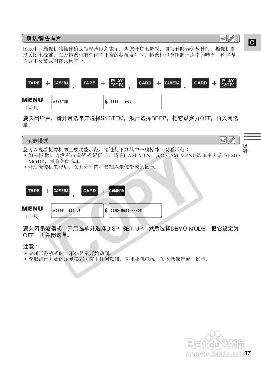 佳能XM2数码摄像机使用说明书:[4]