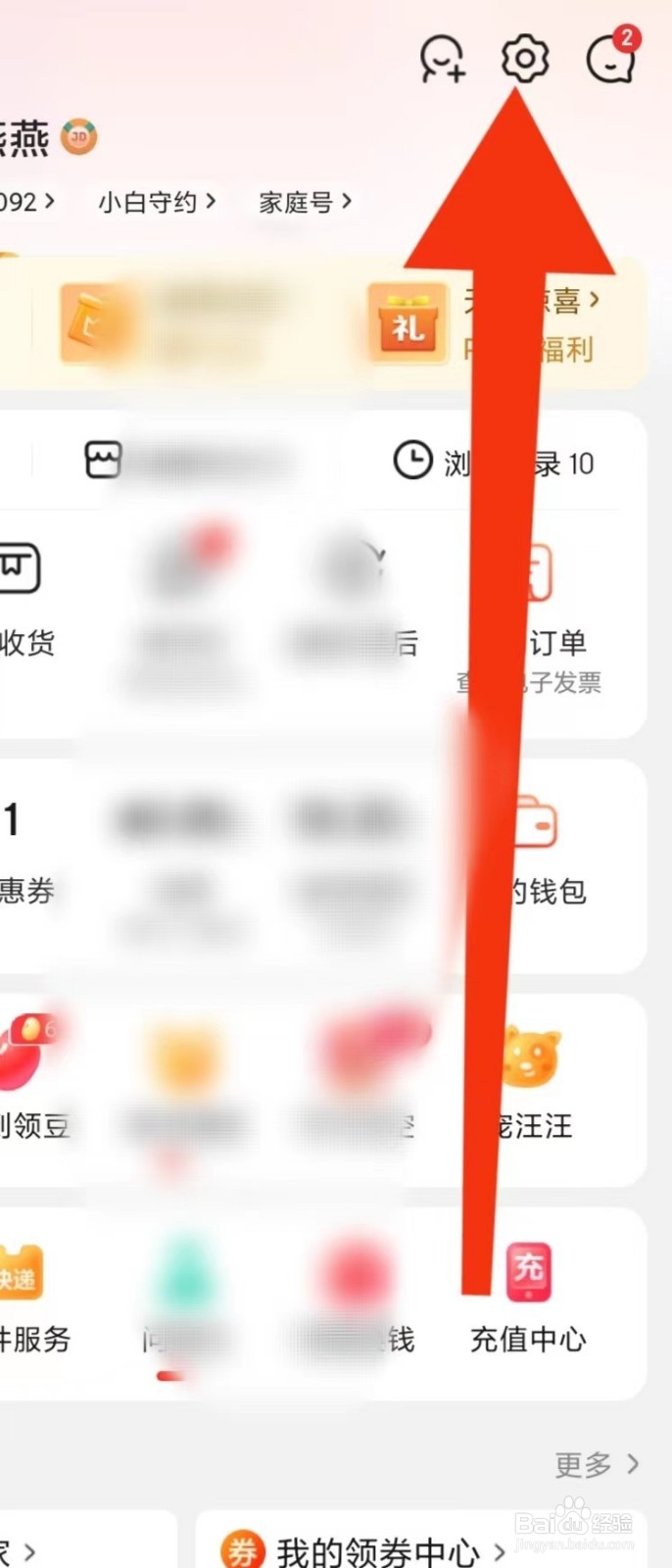 京东APP如何实名认证