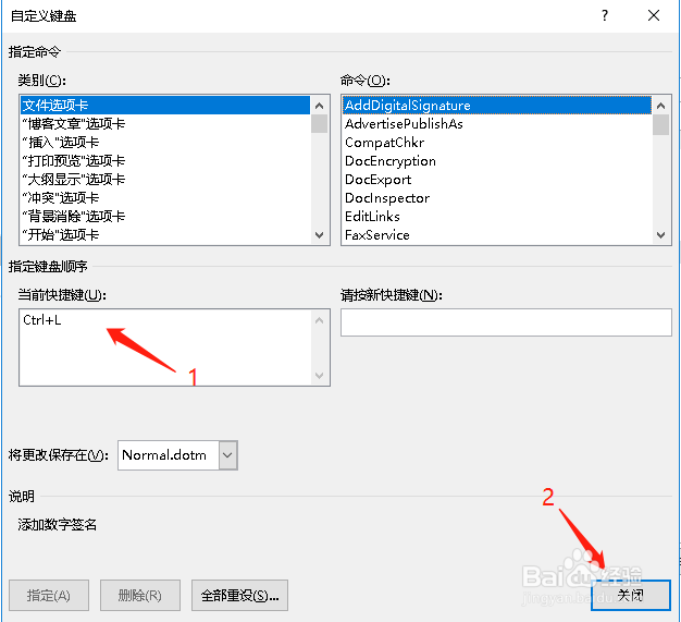 Word文档如何定义各功能的快捷方式