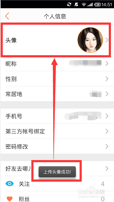 大众点评怎么上传更换头像?
