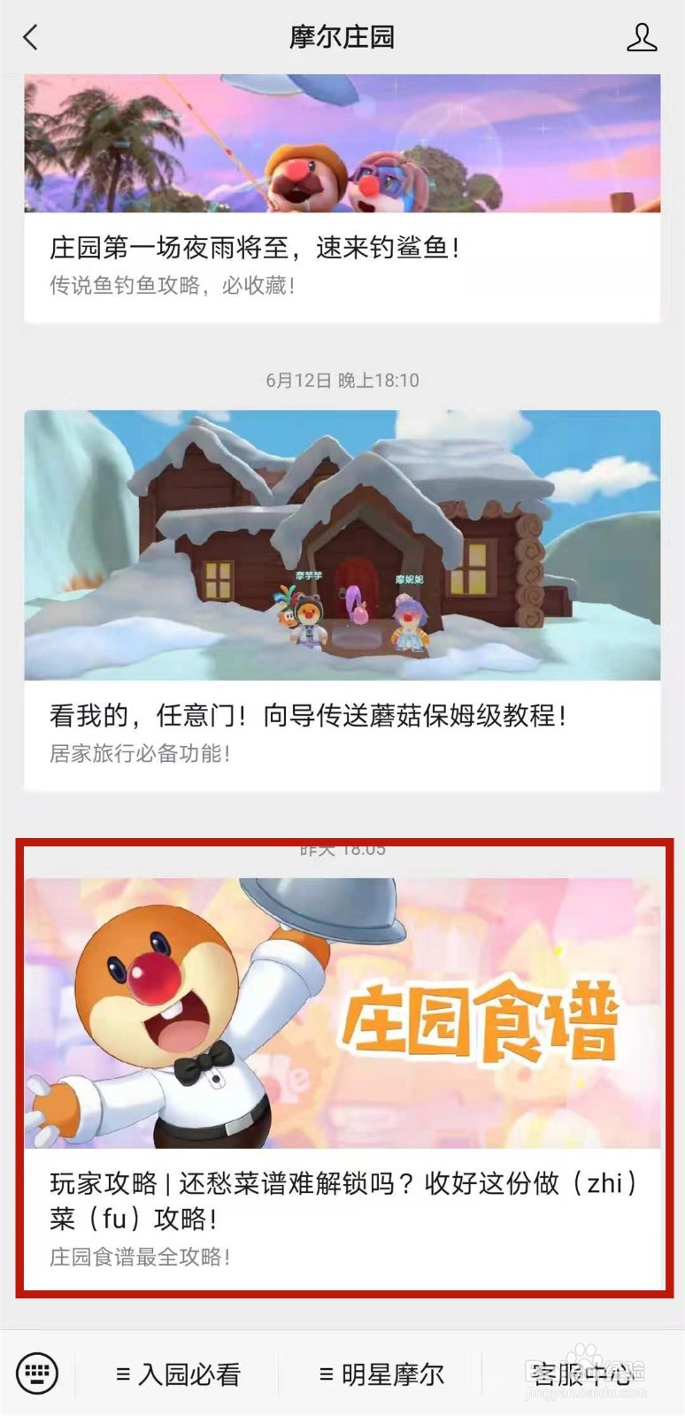摩尔庄园手游食谱大全