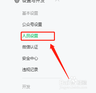 如何成为微信公众号的管理员