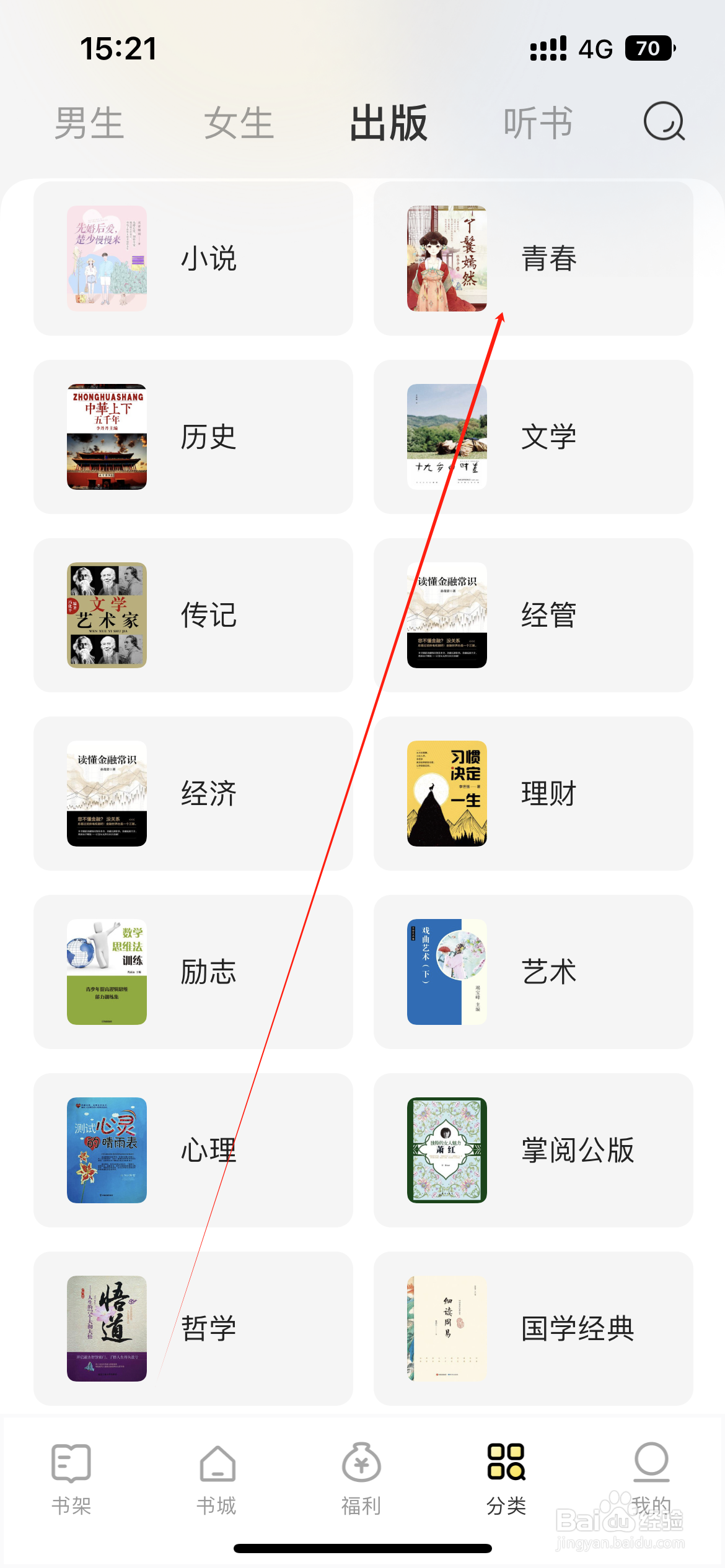 得间小说如何查看青春类书籍