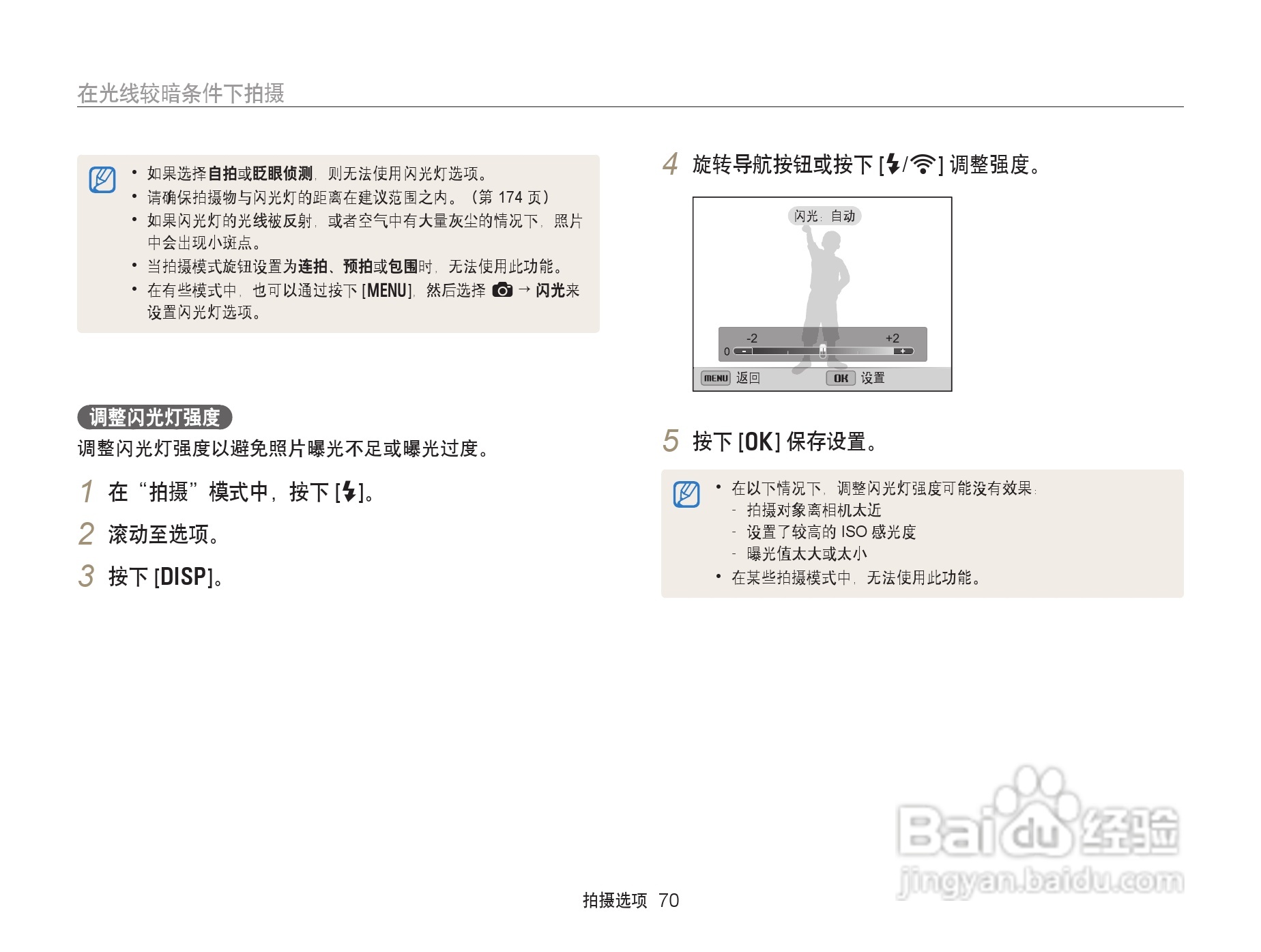 三星EX2F数码相机使用说明书:[8]