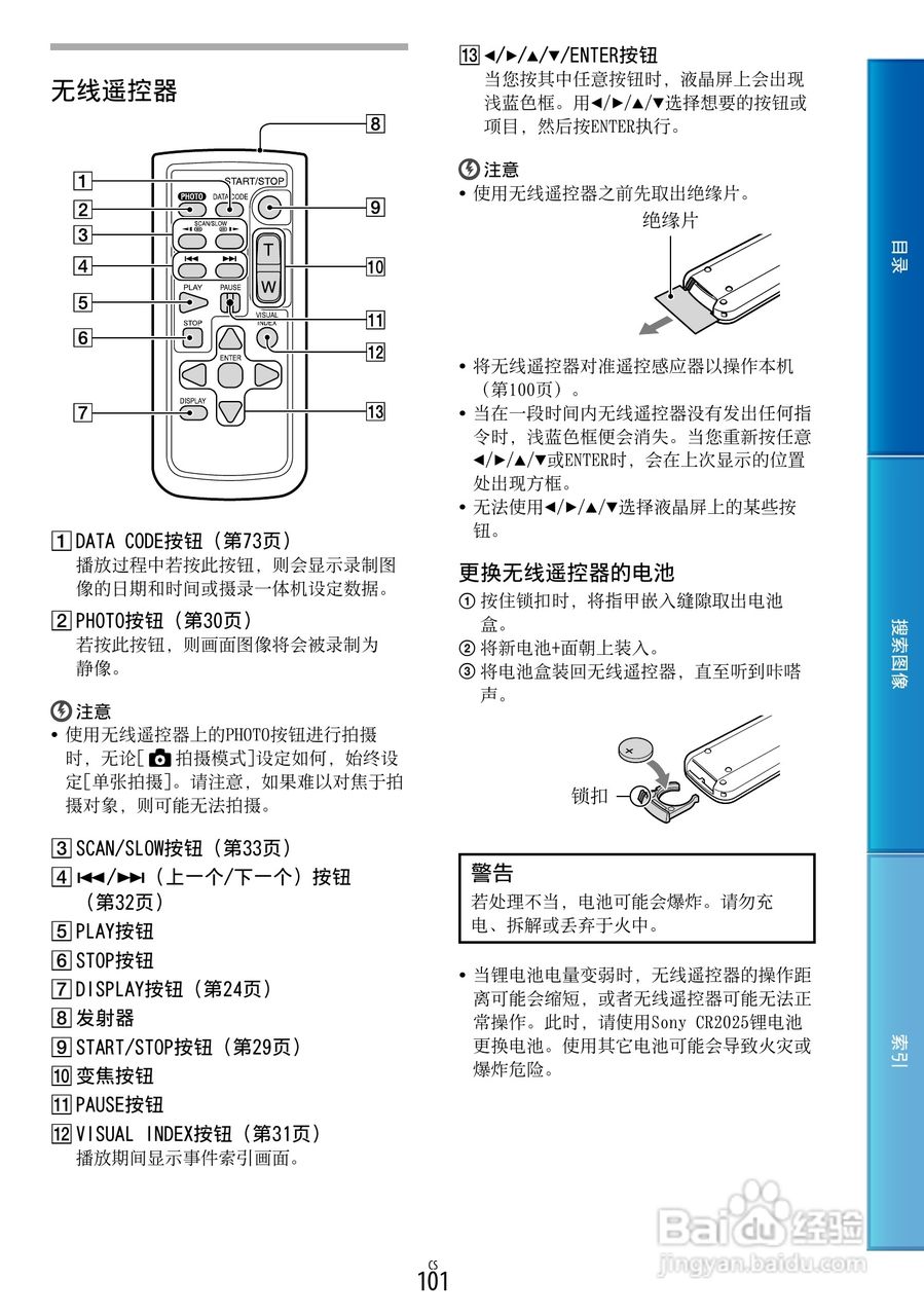 SONY索尼 VG30数码摄像机说明书:[11]