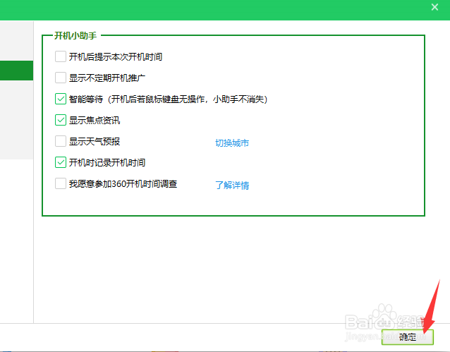 360如何开启智能等待