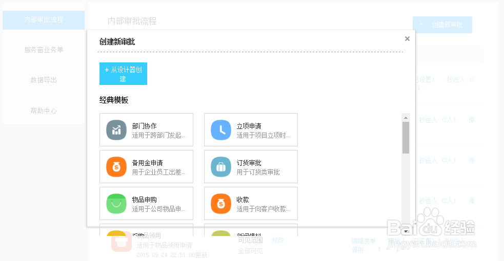 协同办公软件如何设计表单