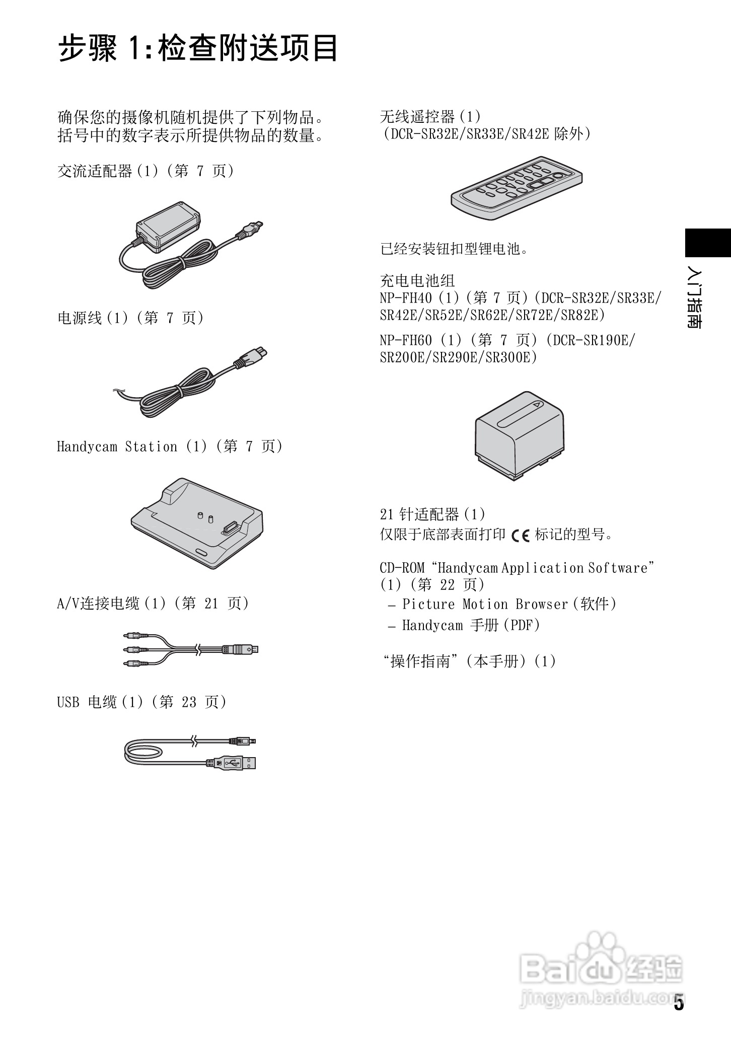 索尼DCR-SR33E数码摄录一体机说明书:[1]
