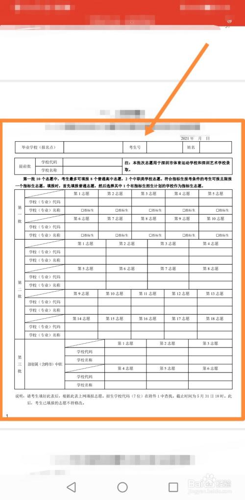 2021年中考志愿表怎么填写