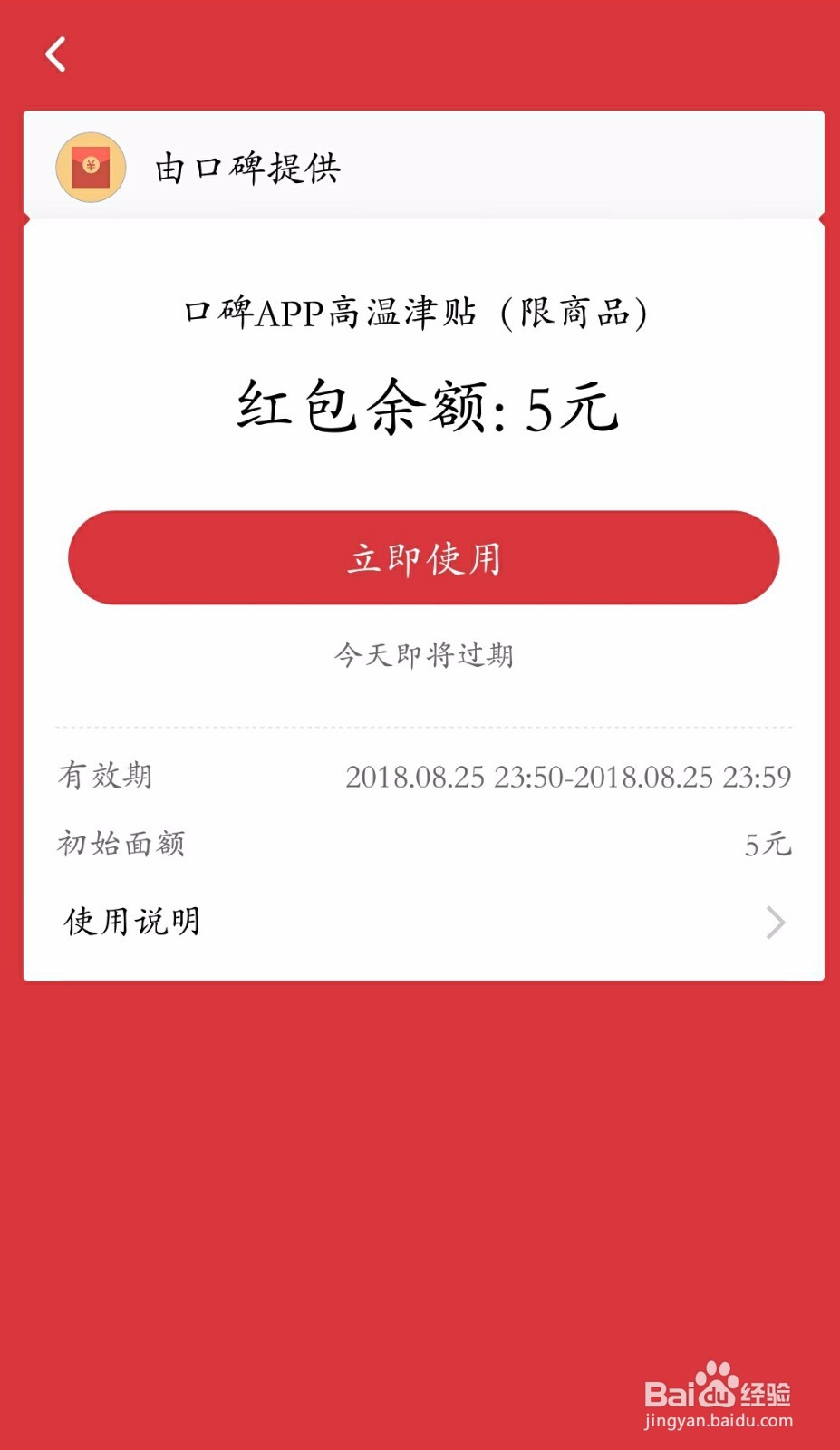 口碑高温补贴红包怎么用