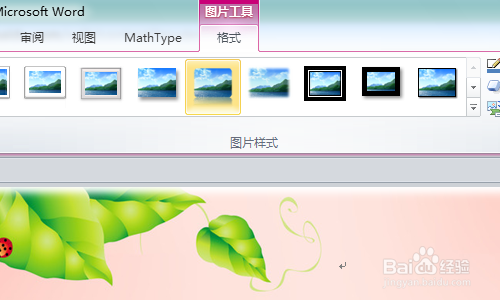 精美儿童读物制作,利用Word制作带拼音读物