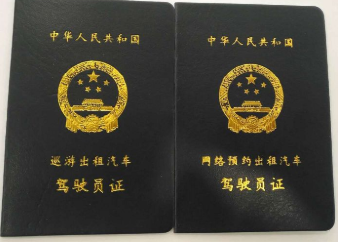 的士资格证怎么考,需要什么条件