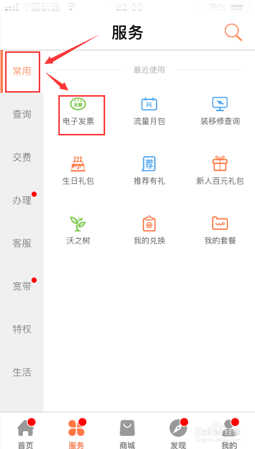 怎么打印联通话费发票