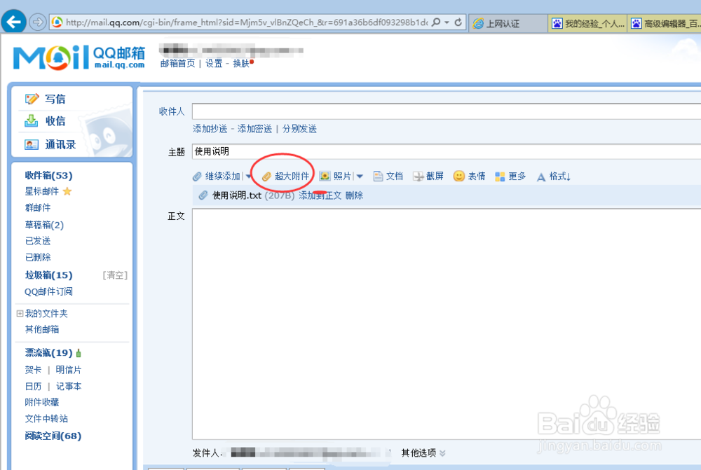 如何何通过qq邮箱发送文件