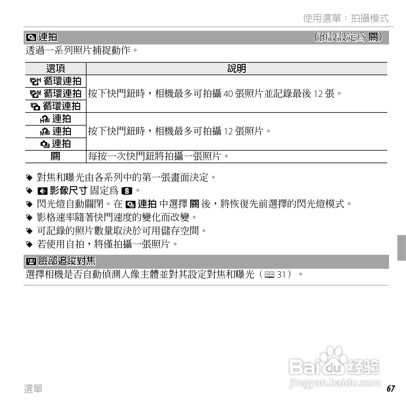 富士FINEPIX XP50数码相机说明书:[9]
