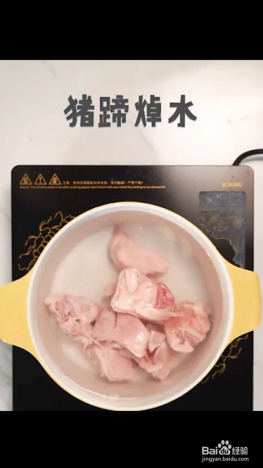 食肉篇之黄豆炖猪蹄