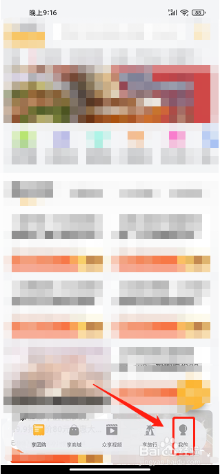 来旅行APP怎么提交留言