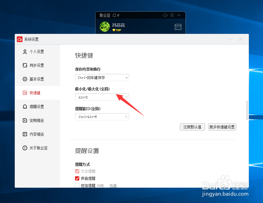 win10电脑上最小化敬业签的便签快捷键是哪个