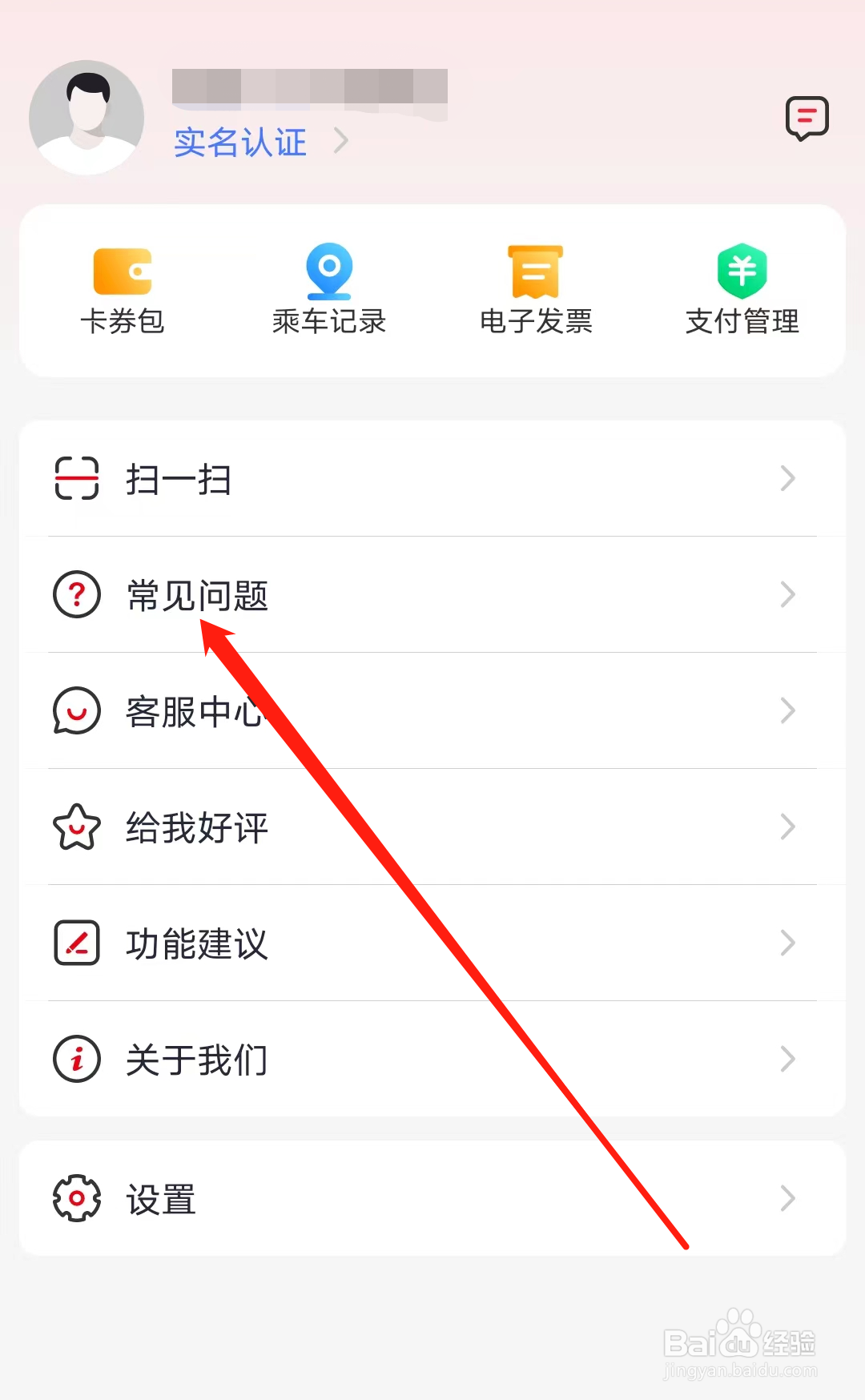 北京公交怎样查看常见问题