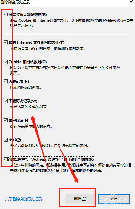 如何快速清理IE缓存