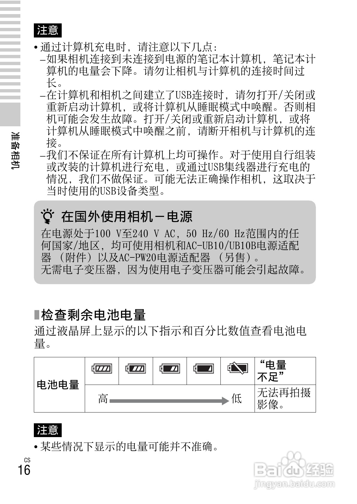 索尼NEX-F3数码照相机使用说明书:[2]