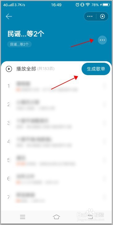 网易云音乐如何用歌单助手筛选音乐？