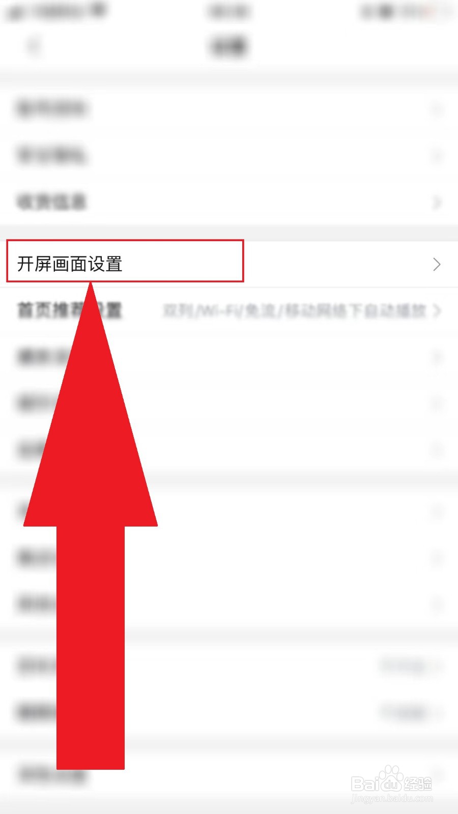 哔哩哔哩怎么更改开屏画面