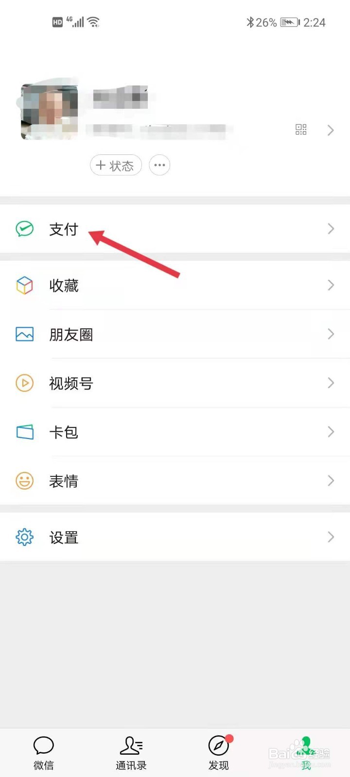 如何查看微信的信用分数