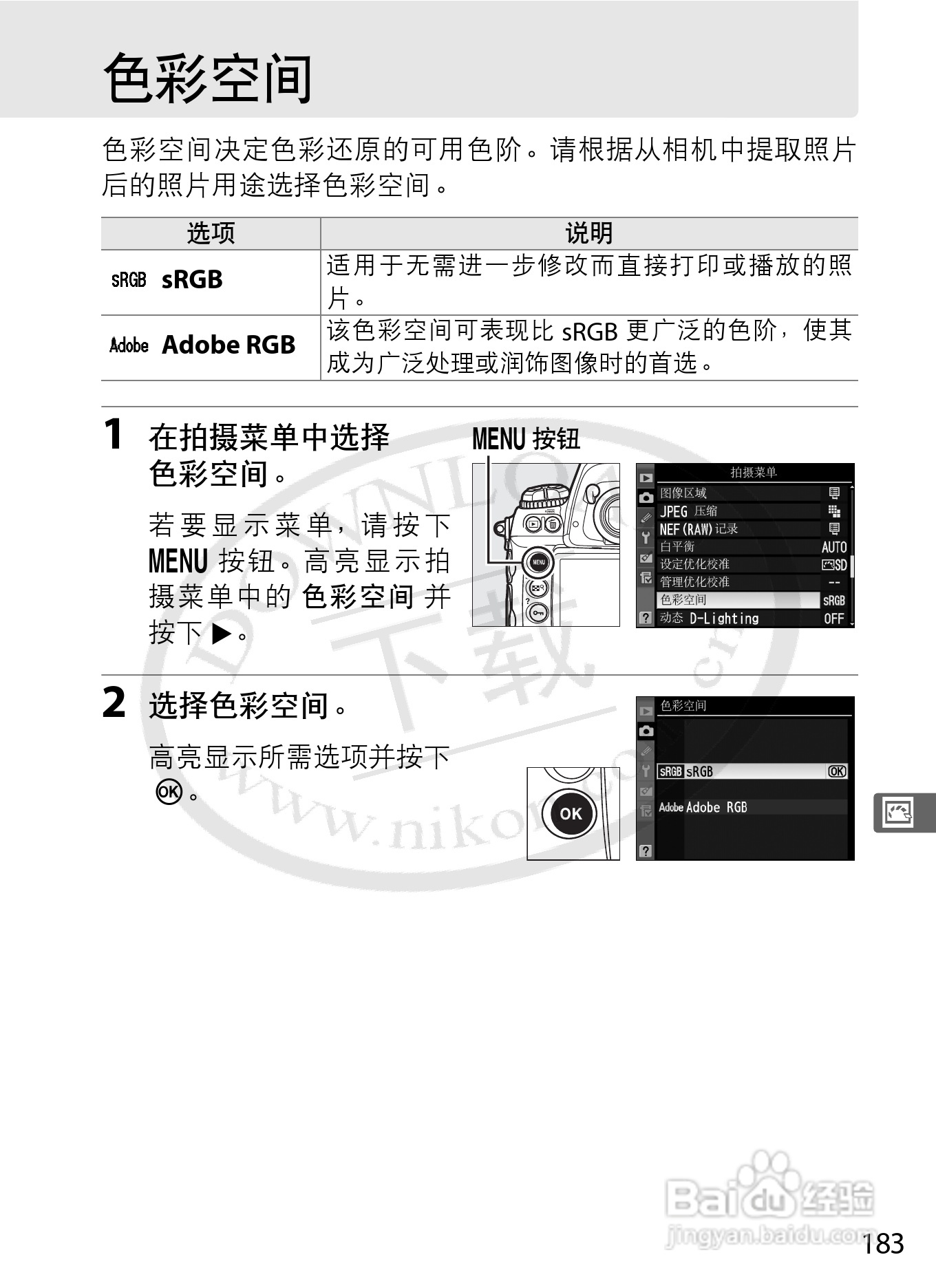 尼康D3S数码相机使用说明书:[22]