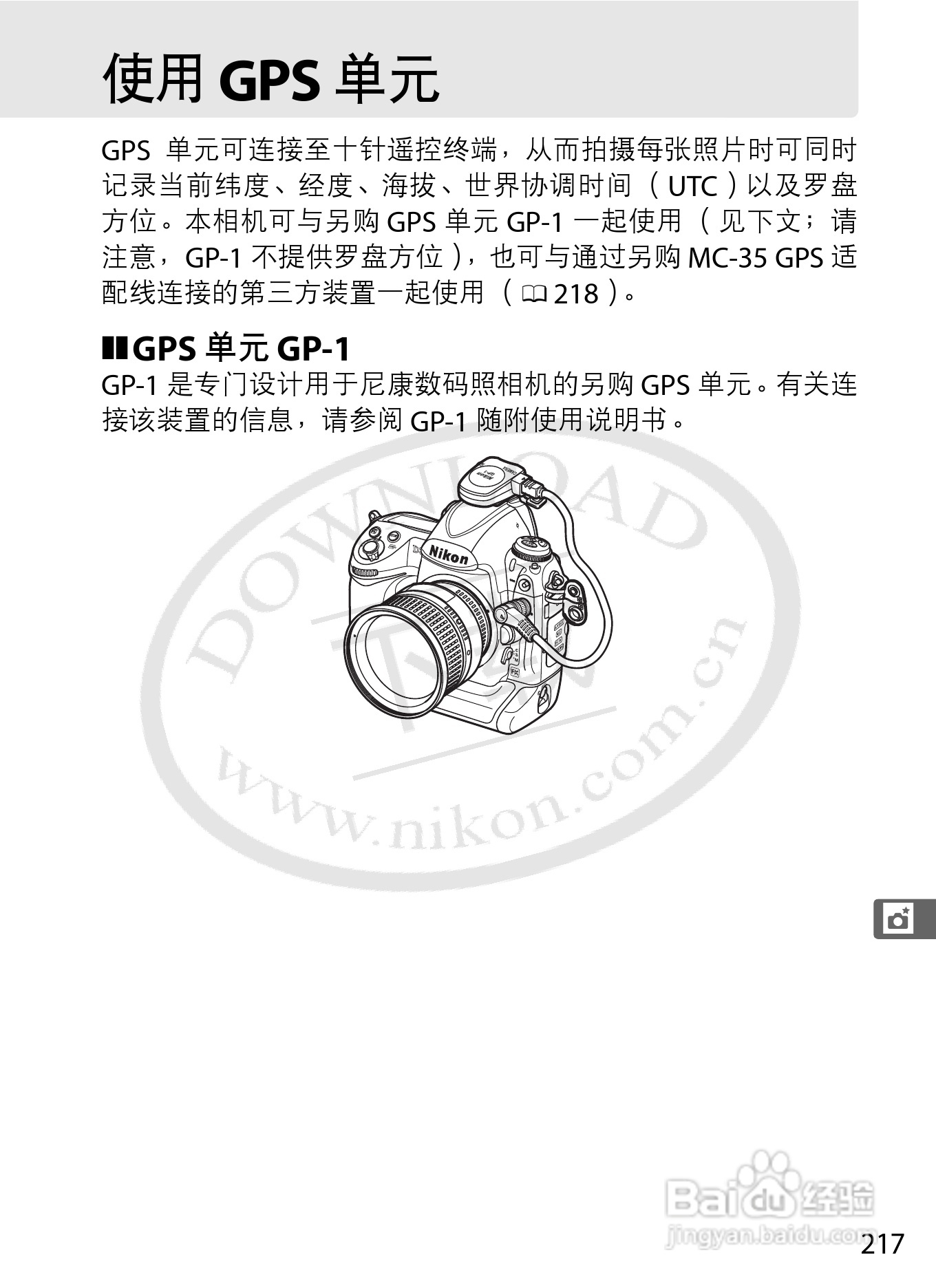 尼康D3S数码相机使用说明书:[25]