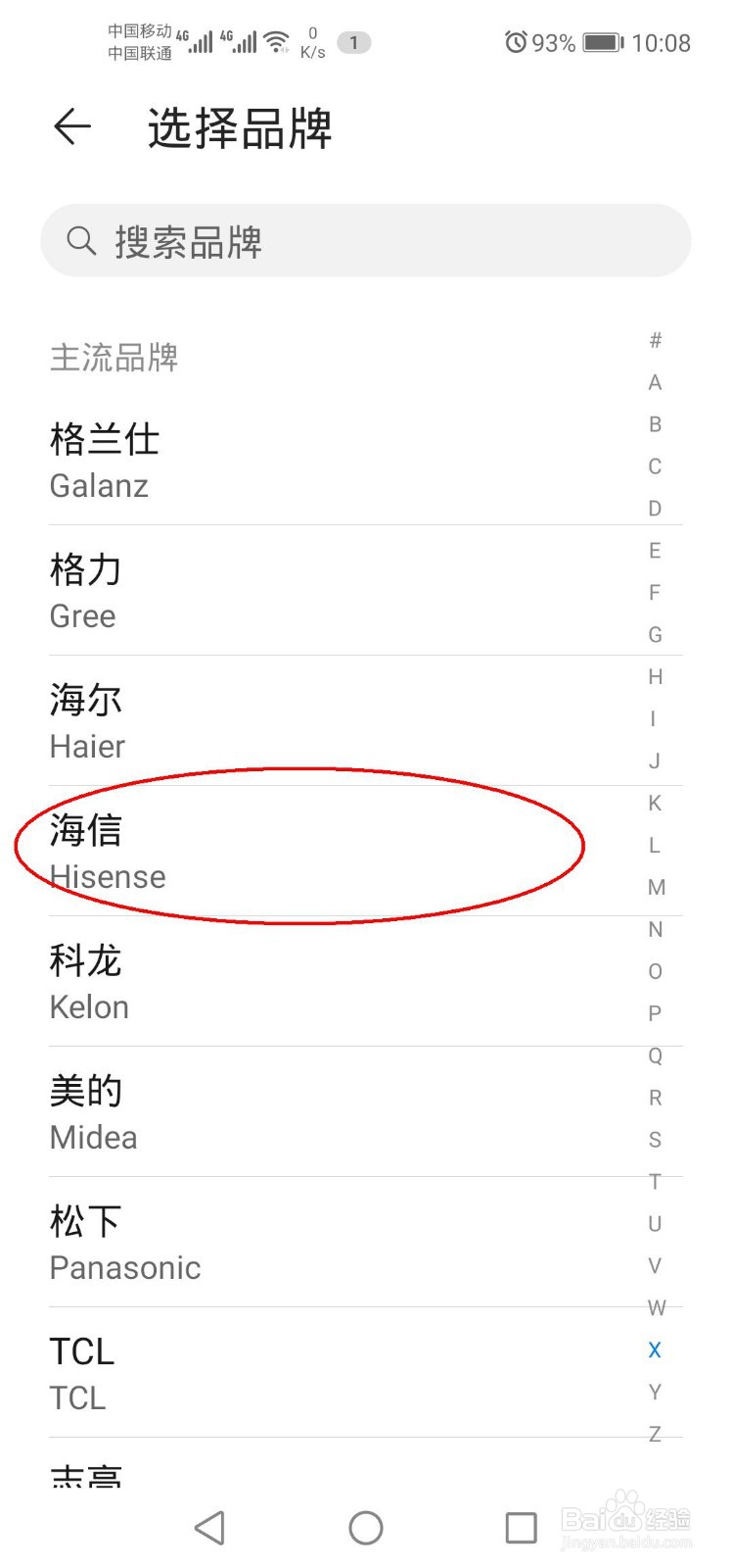海信空调如何手机控制