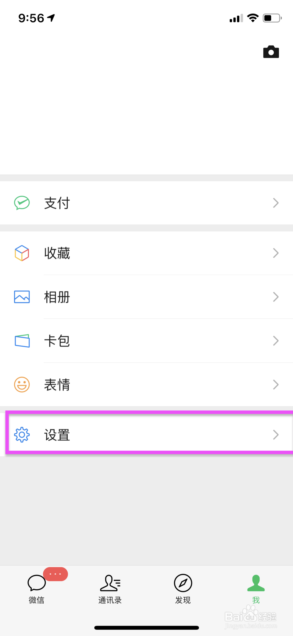 微信怎么切换帐号