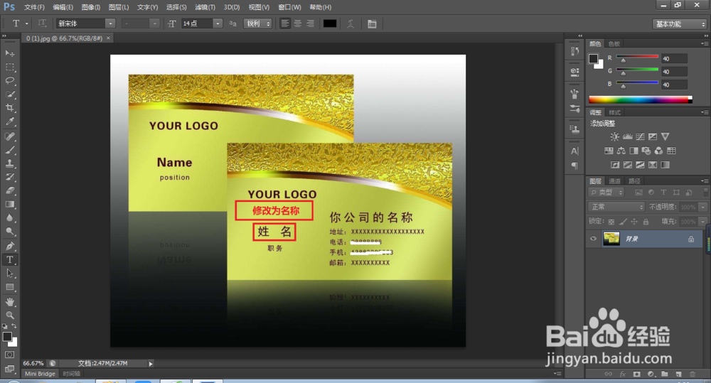 ps如何修改图片字体
