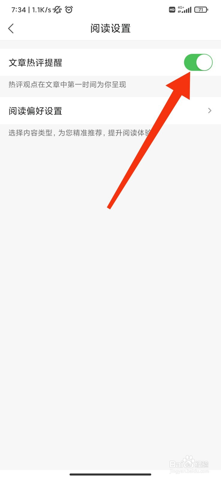 凤凰新闻怎么开启文章热评提醒