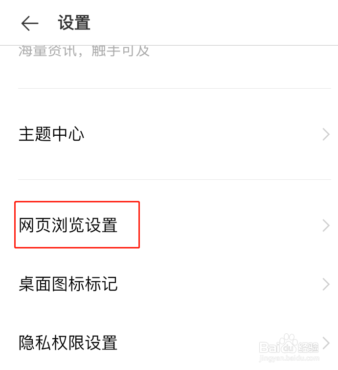 vivoU3x怎么设置网页为电脑版