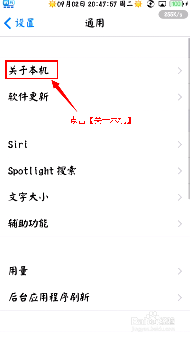 iphone入门教程：[6]如何查看手机固件版本