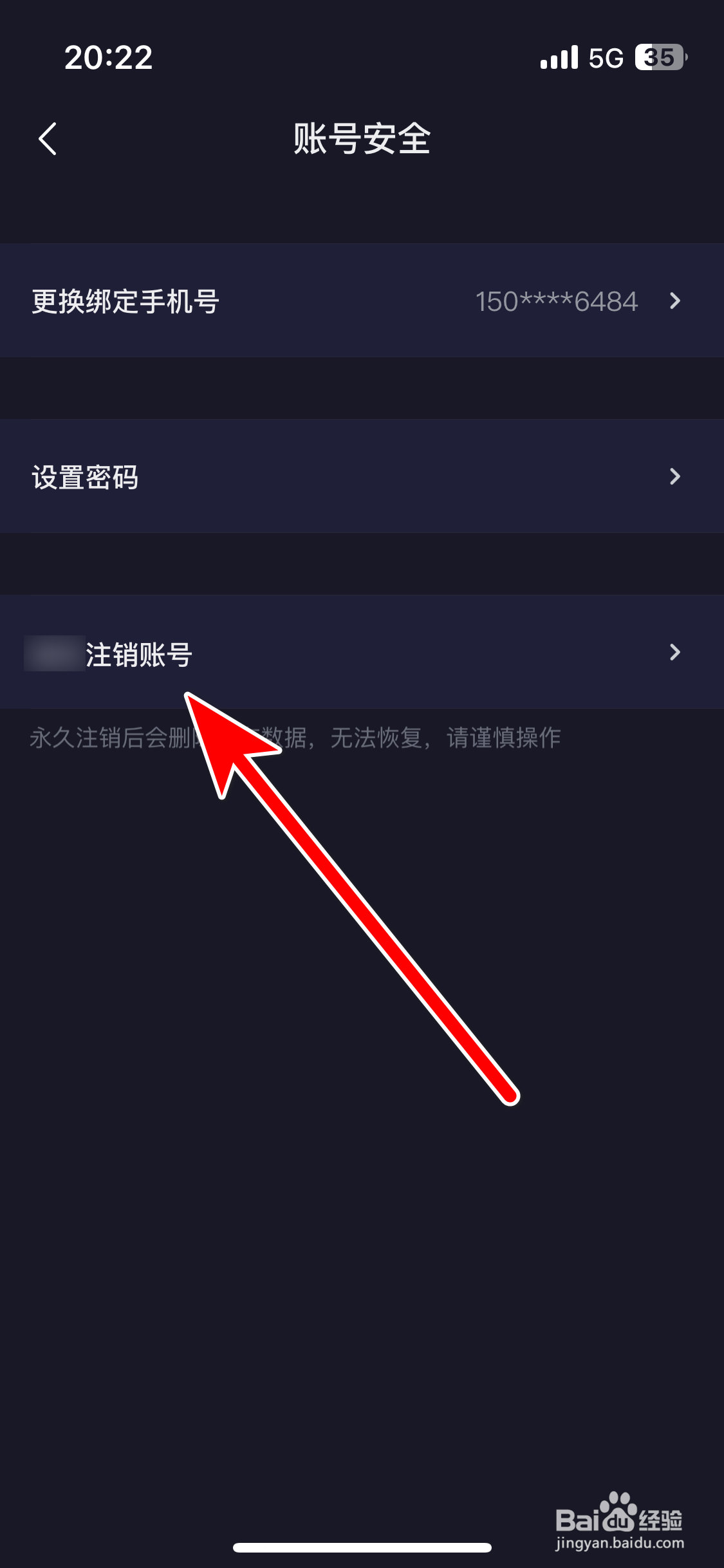 捞月狗如何注销账号