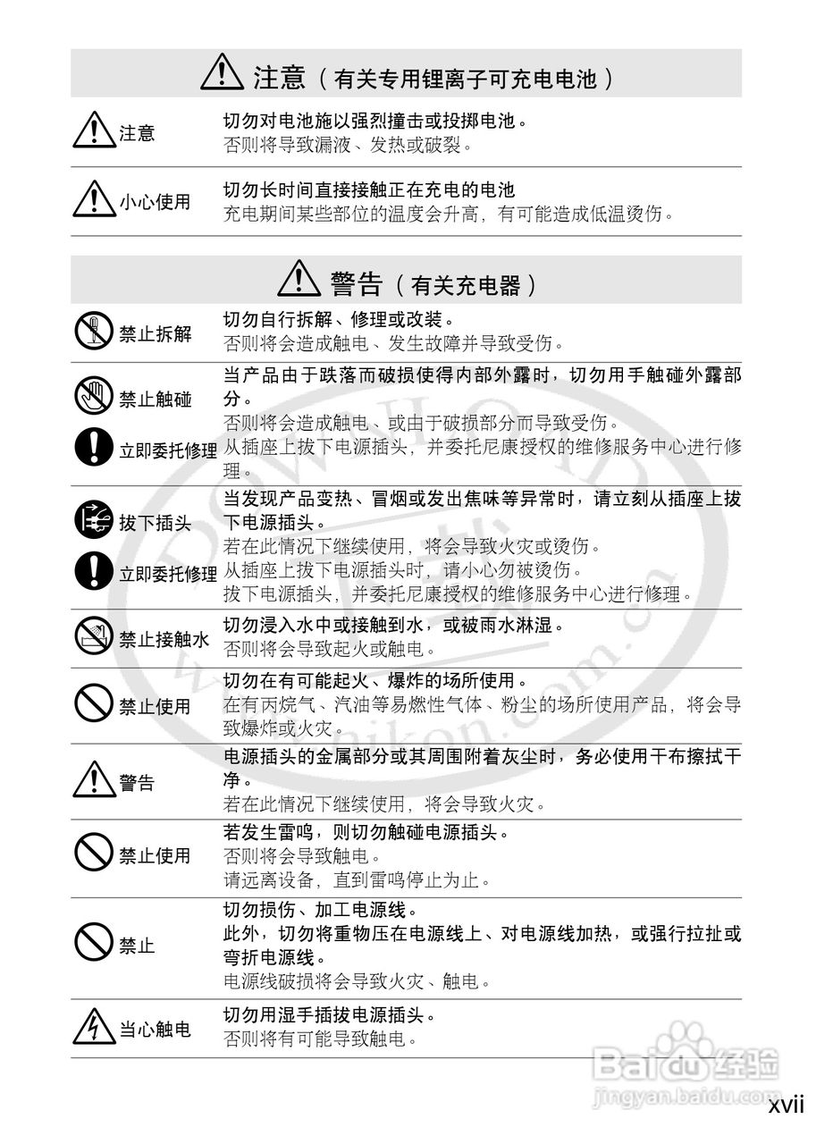 尼康D800E数码相机使用说明书:[2]